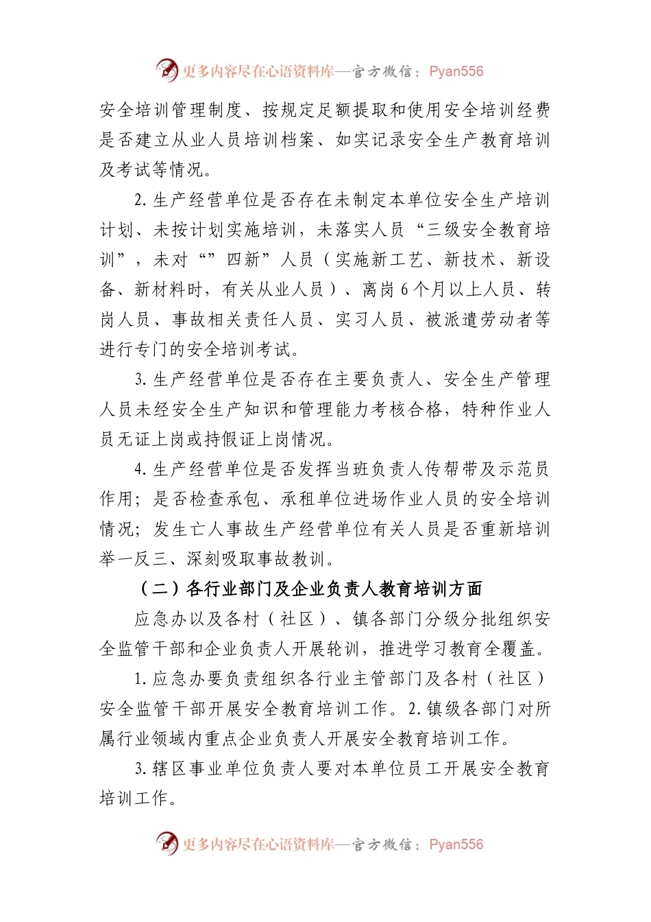 乡镇推进安全生产教育培训走深走实专项实施方案.docx_第2页