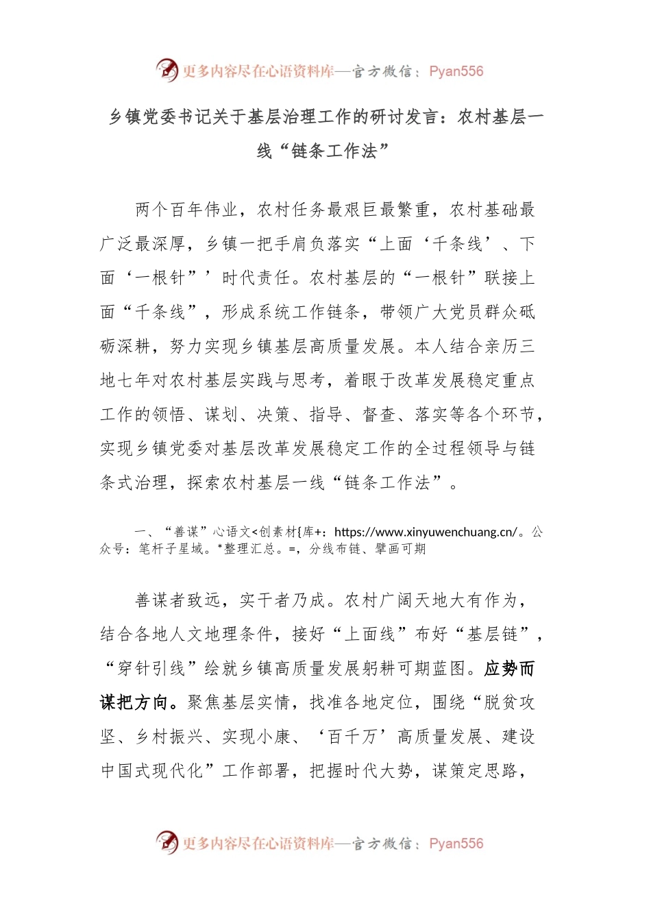 乡镇党委书记关于基层治理工作的研讨发言：农村基层一线“链条工作法”.docx_第1页