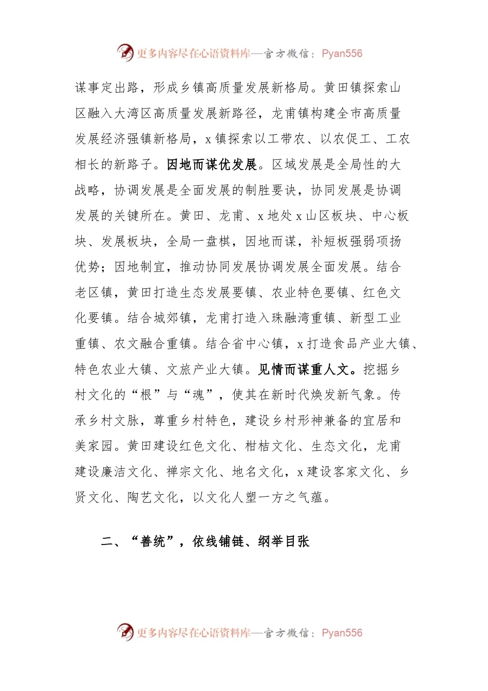 乡镇党委书记关于基层治理工作的研讨发言：农村基层一线“链条工作法”.docx_第2页