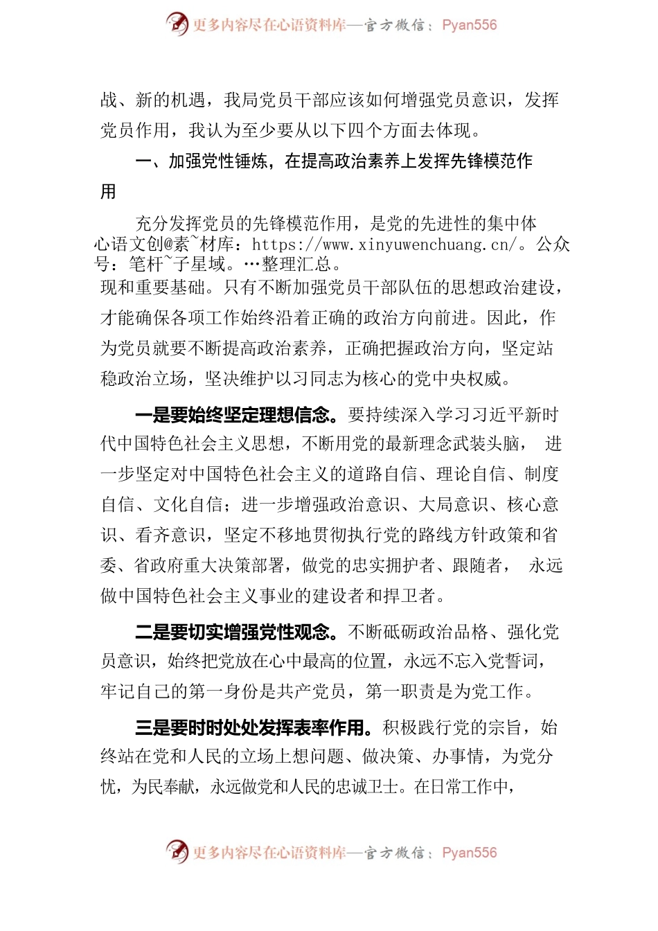 主题教育党课  增强党员意识  发挥党员作用.docx_第2页