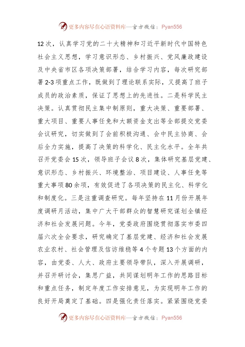 乡镇领导班子述职报告.docx_第2页