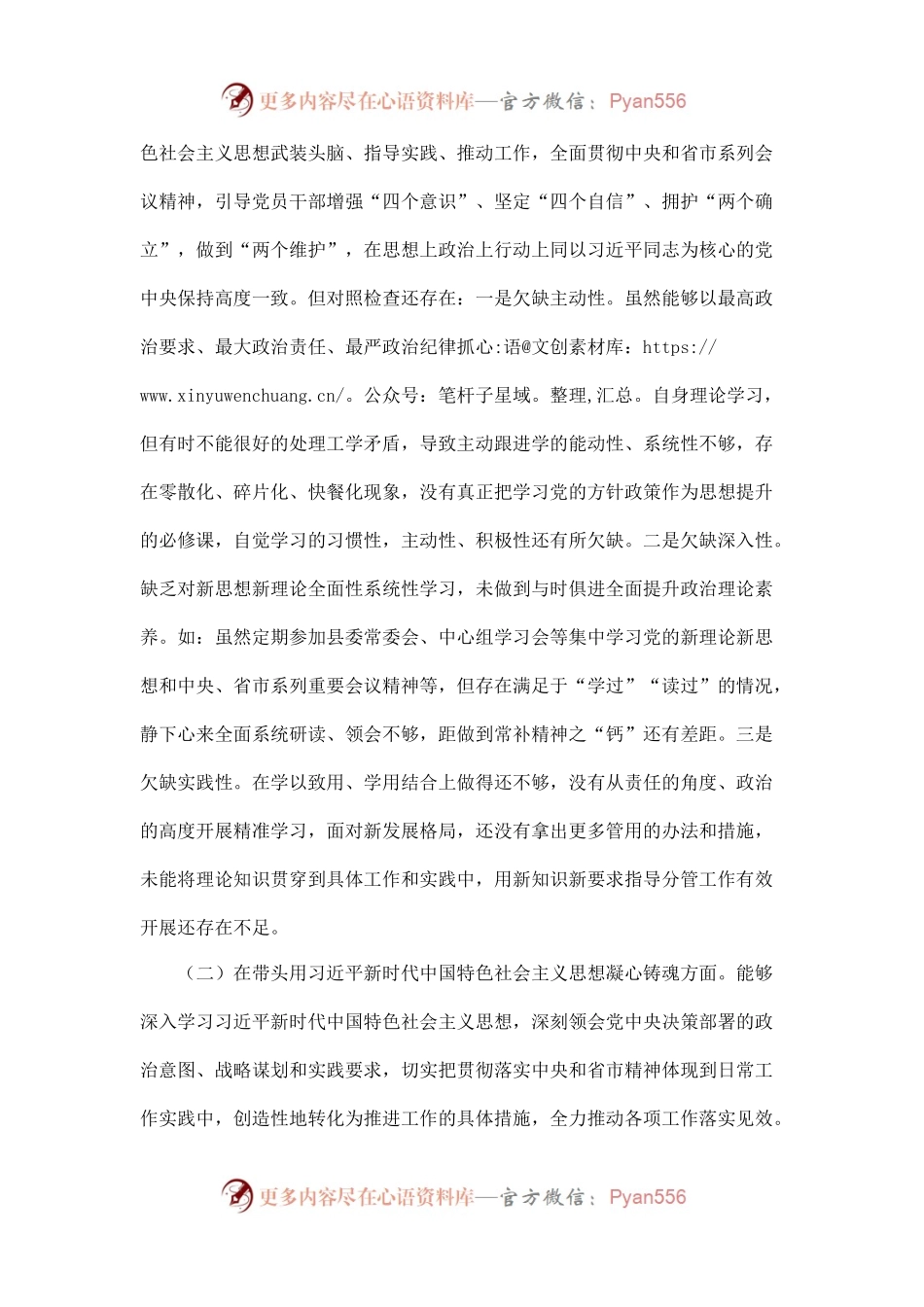 个人县委常委、副县长2022年度专题民主生活会“六个带头”个人对照检查材料.docx_第2页