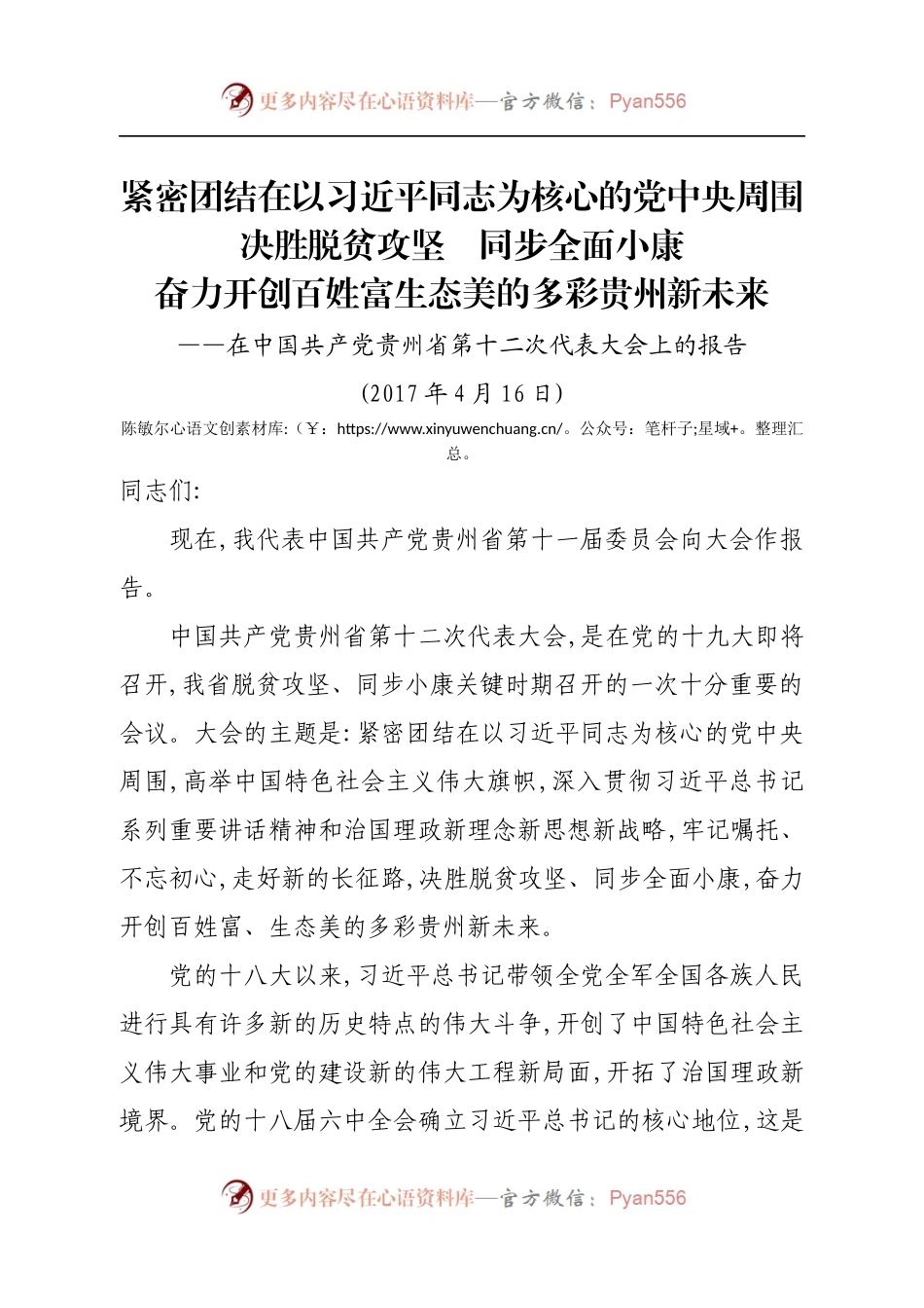 【每日范文-工作报告】某省党代会报告.docx_第1页