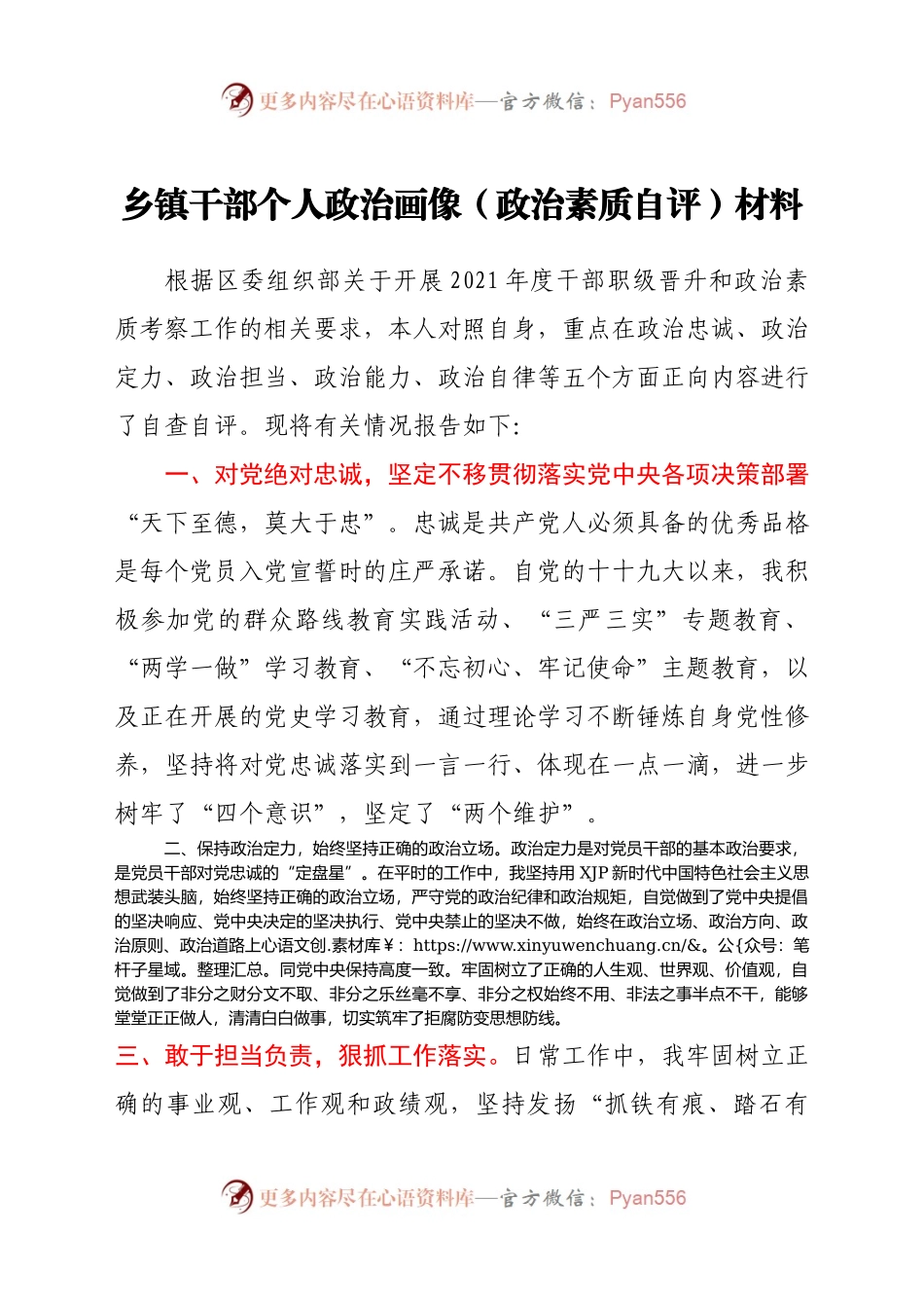乡镇干部个人政治画像（政治素质自评）材料.docx_第1页