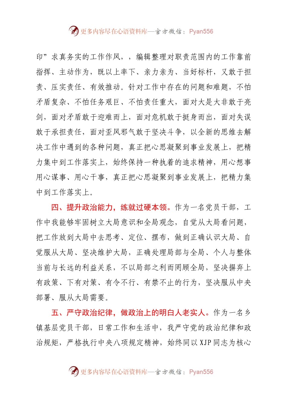 乡镇干部个人政治画像（政治素质自评）材料.docx_第2页