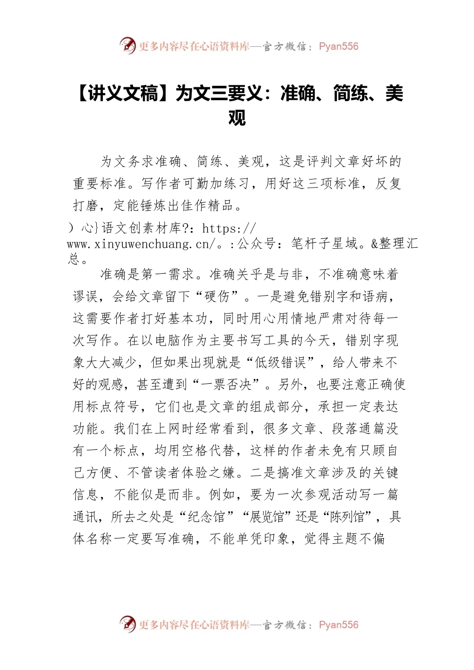 【讲义文稿】为文三要义：准确、简练、美观.docx_第1页