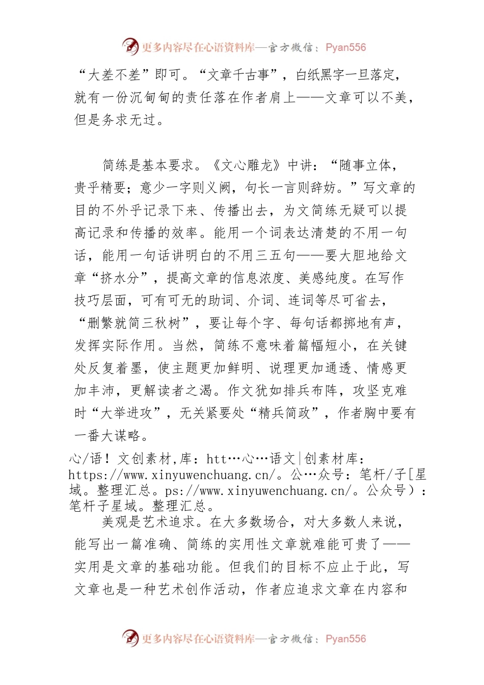 【讲义文稿】为文三要义：准确、简练、美观.docx_第2页
