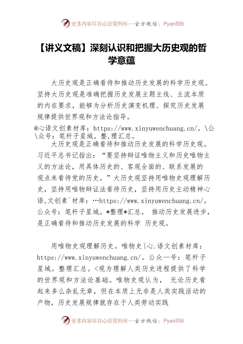 【讲义文稿】深刻认识和把握大历史观的哲学意蕴.docx_第1页