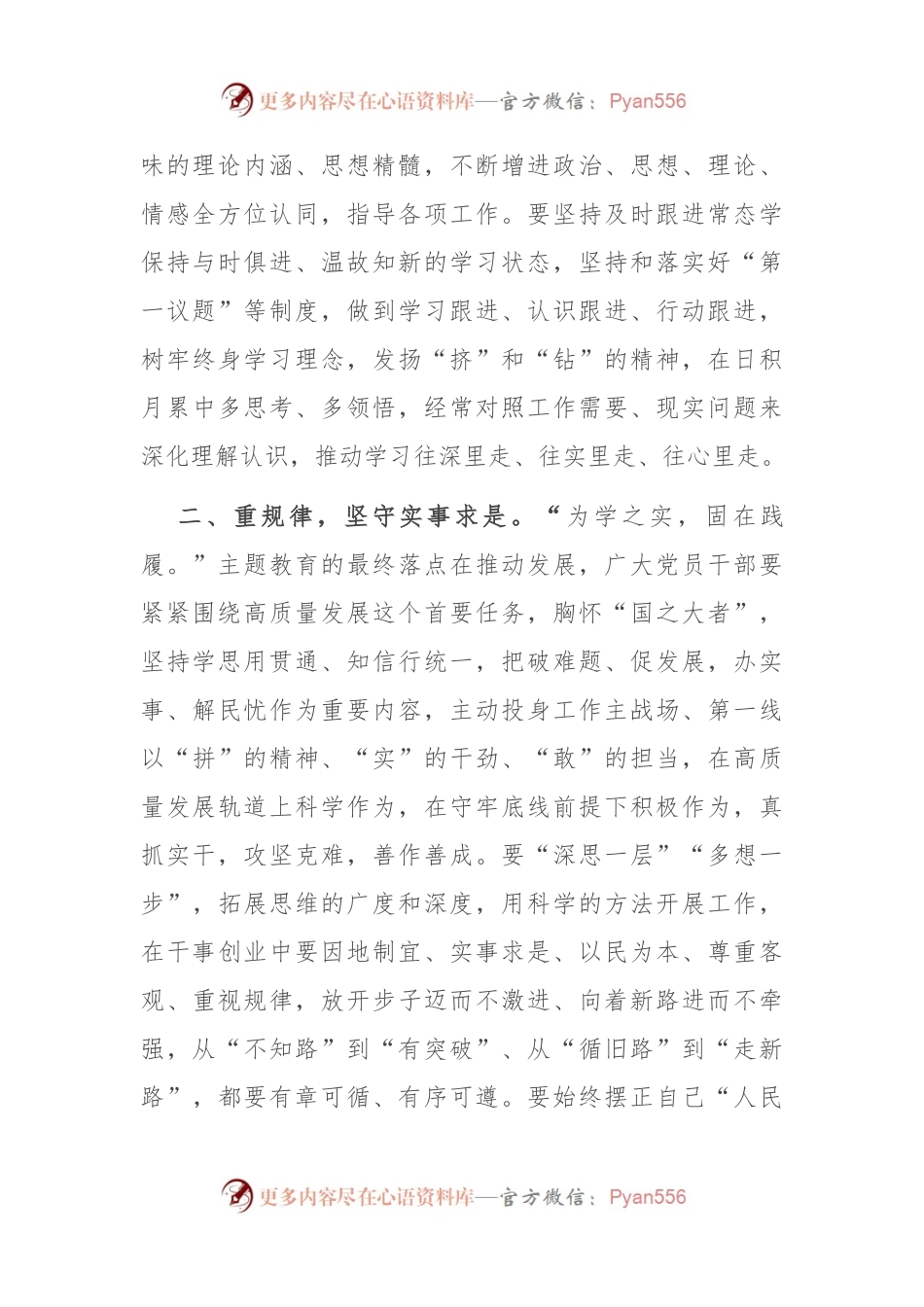 主题教育研讨发言：把主题教育成果体现到高质量发展成效上.docx_第2页