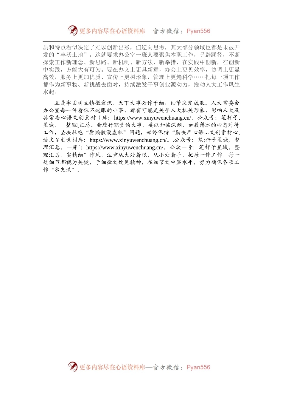 人大办公室主任交流发言材料.docx_第2页