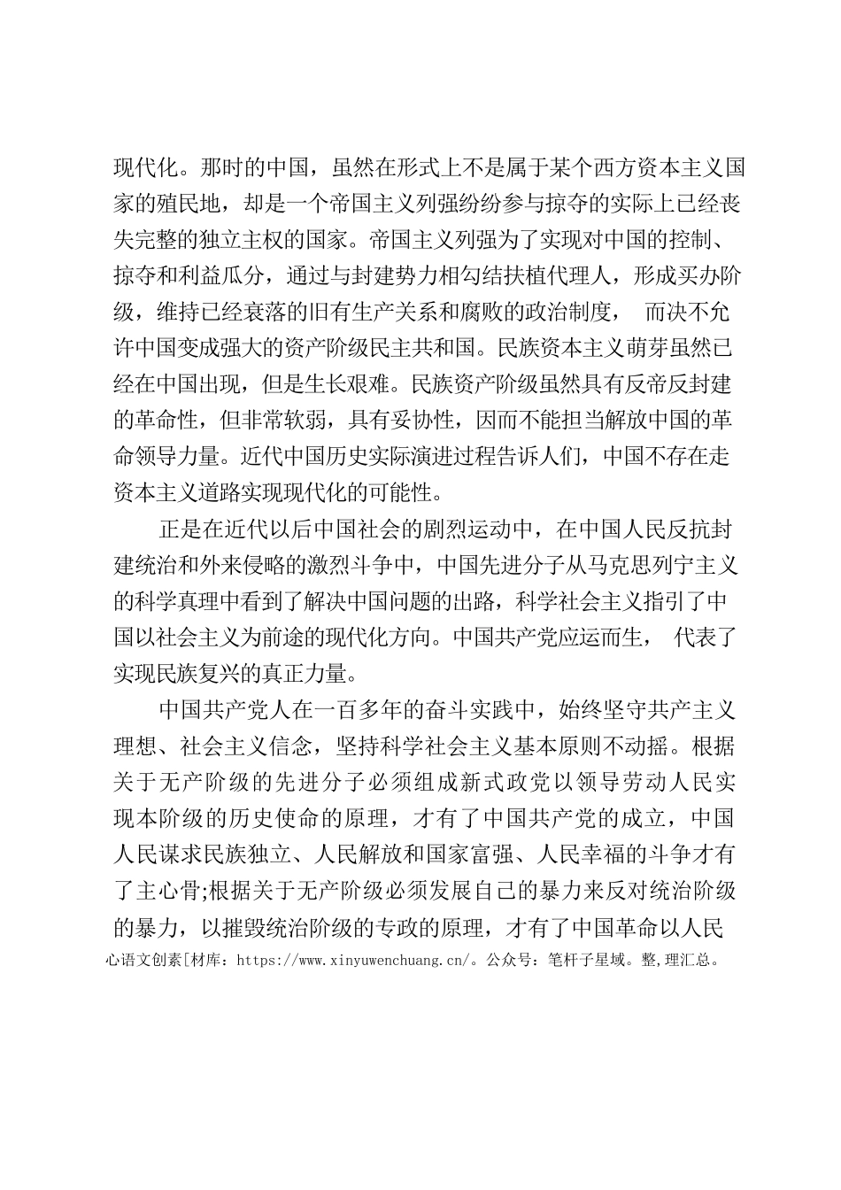 中国式现代化开辟科学社会主义发展新境界.docx_第2页