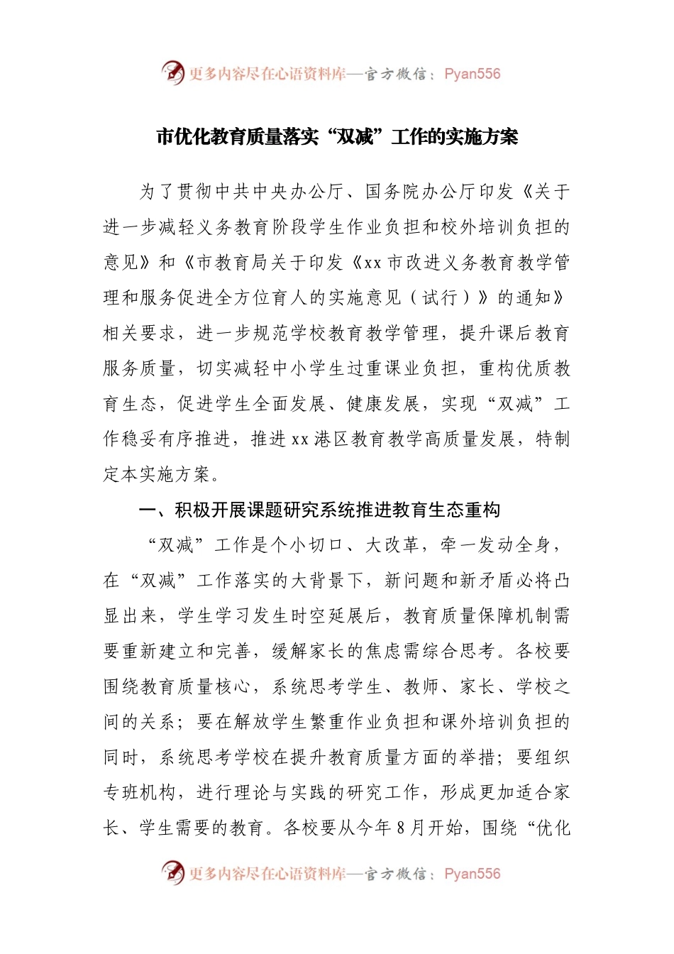 优化教育质量落实“双减”工作的实施方案.docx_第1页