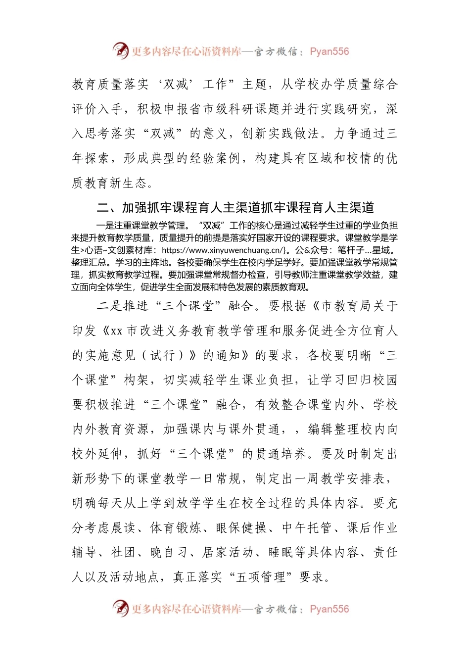 优化教育质量落实“双减”工作的实施方案.docx_第2页