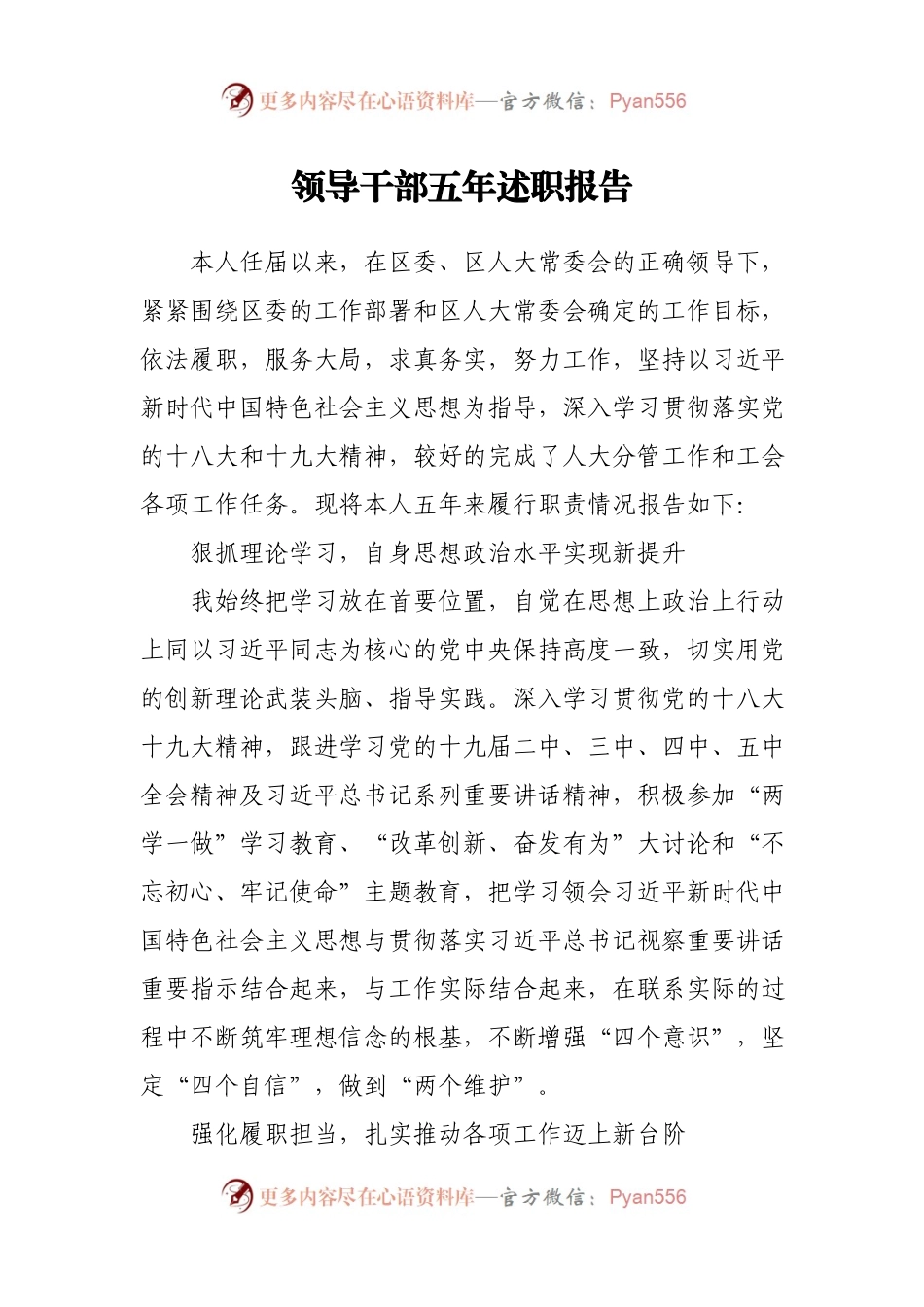 五年总结01：领导.docx_第1页