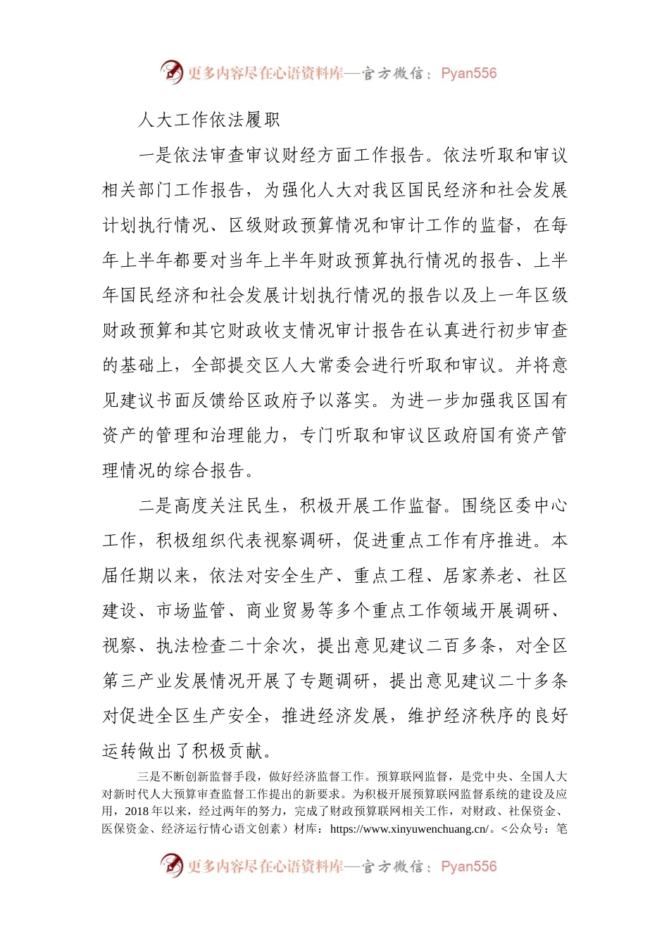 五年总结01：领导.docx_第2页