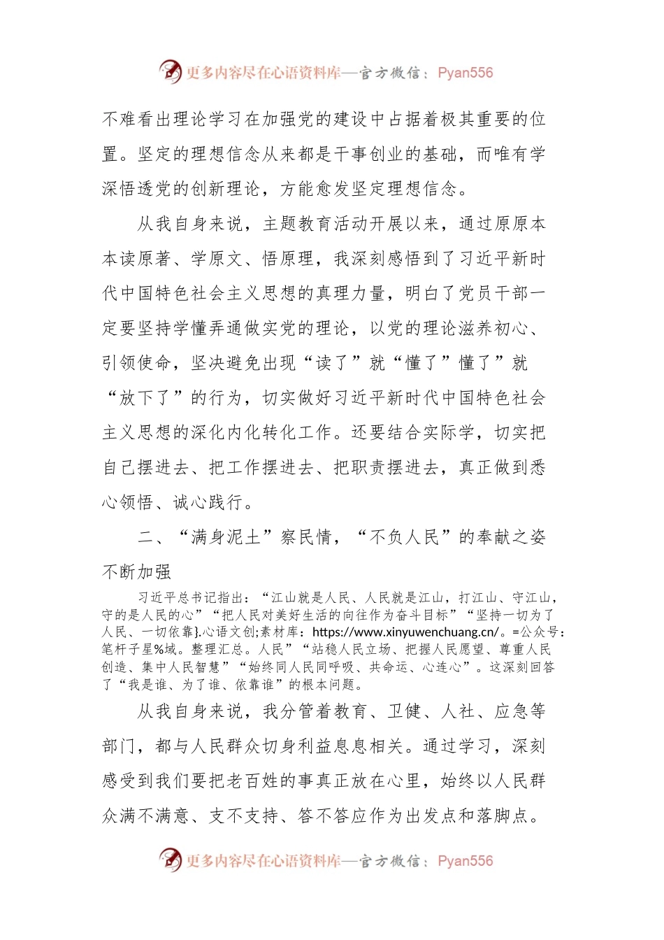 主题教育第二次交流发言材料：抓党建引领促经济社会发展.docx_第2页