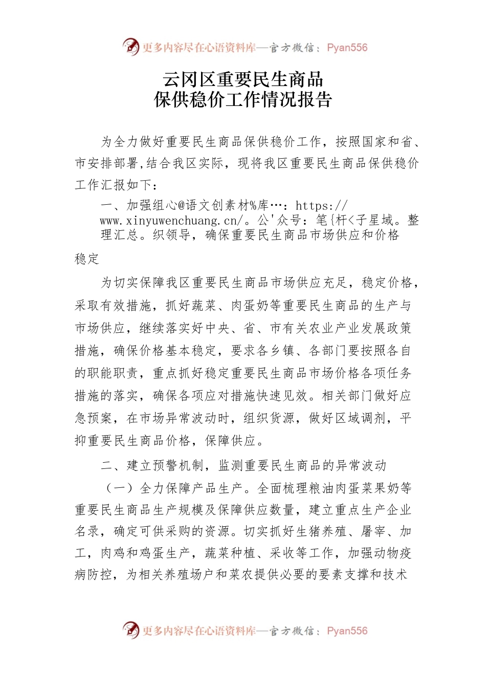 云冈区重要民生商品保供稳价情况汇报.docx_第1页