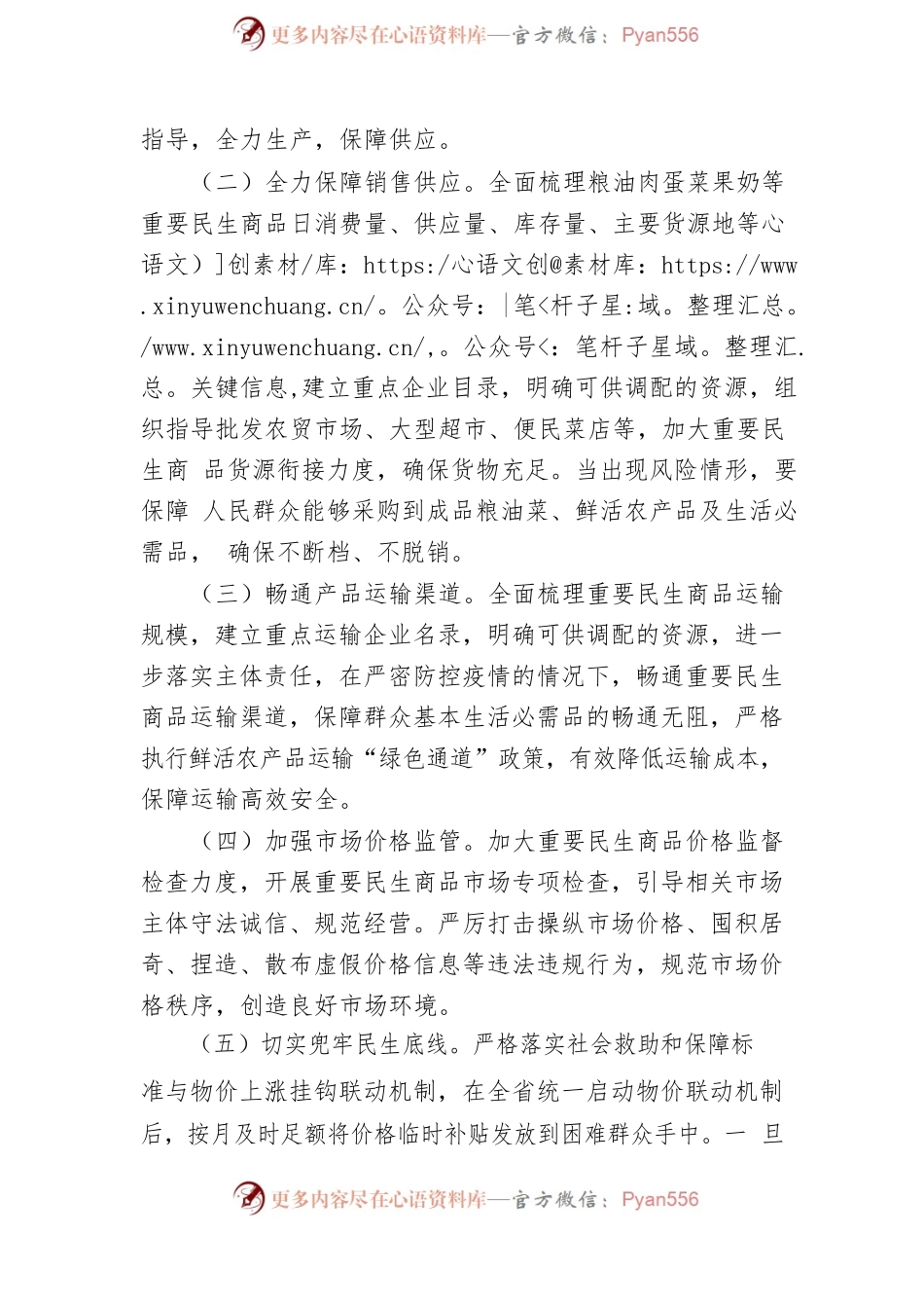 云冈区重要民生商品保供稳价情况汇报.docx_第2页
