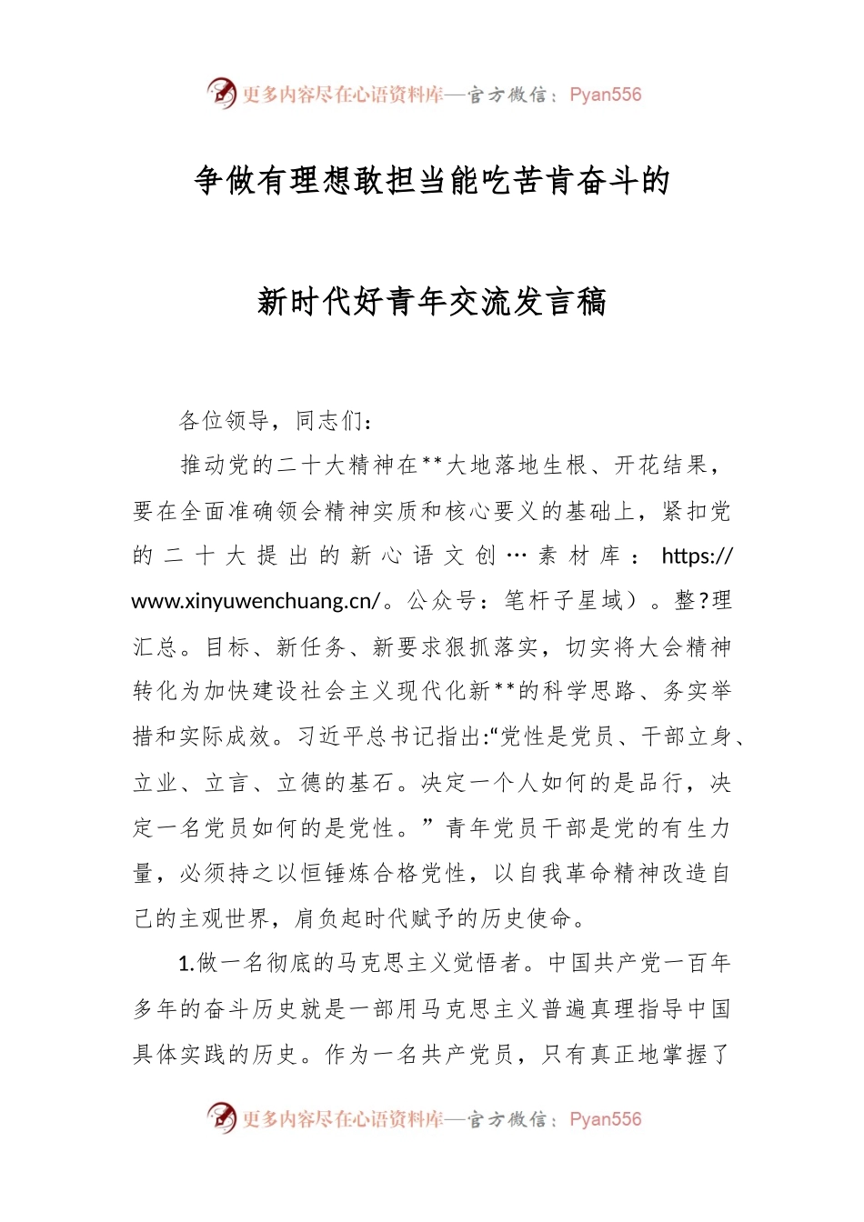 争做有理想敢担当能吃苦肯奋斗的新时代好青年交流发言稿.docx_第1页