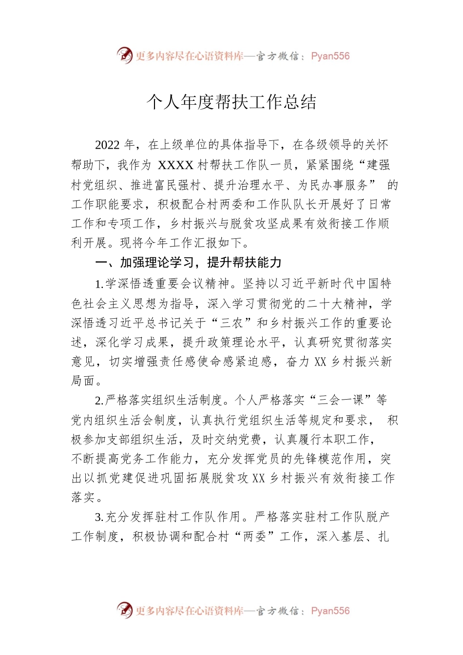 个人年度帮扶工作总结.docx_第1页