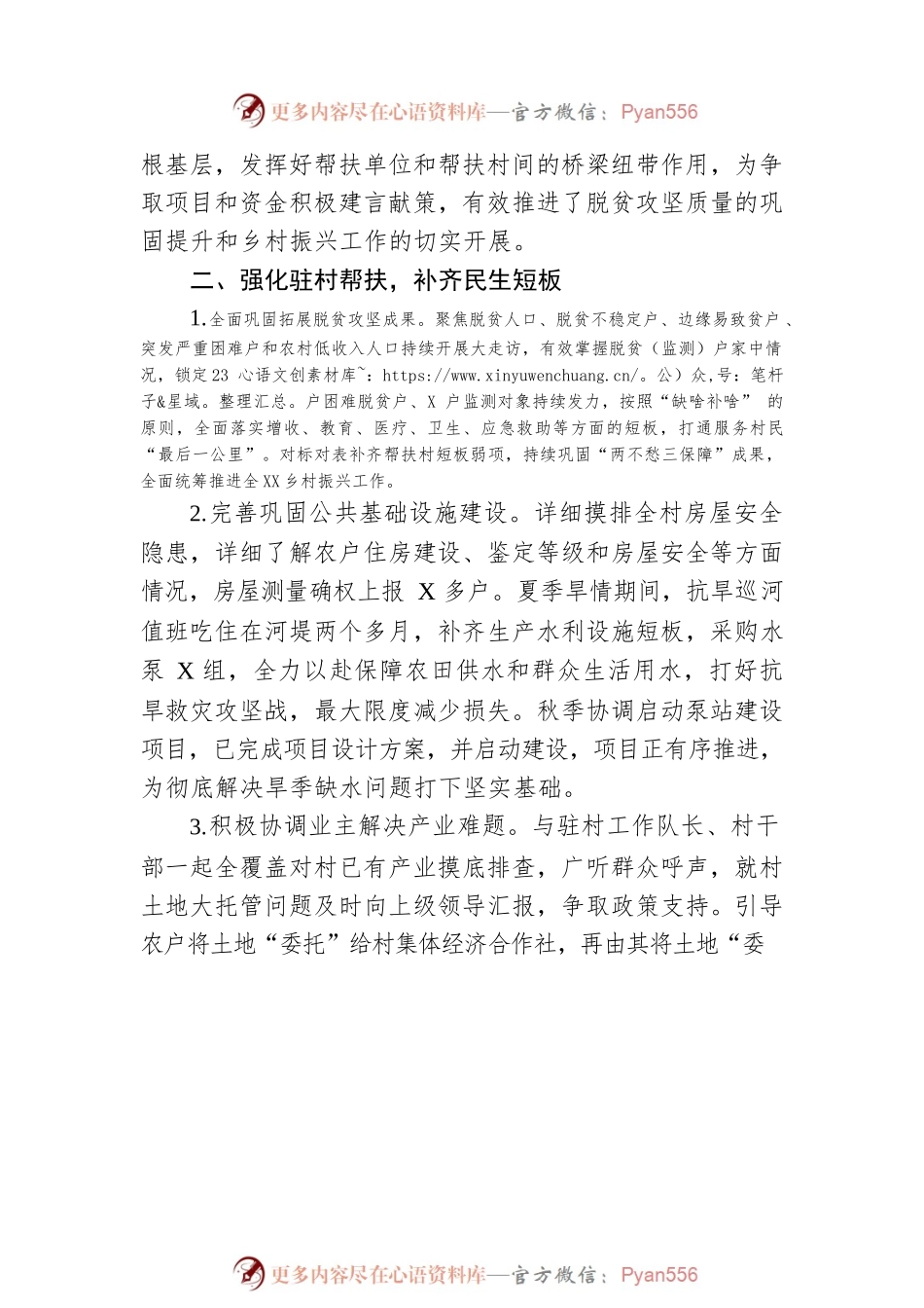 个人年度帮扶工作总结.docx_第2页