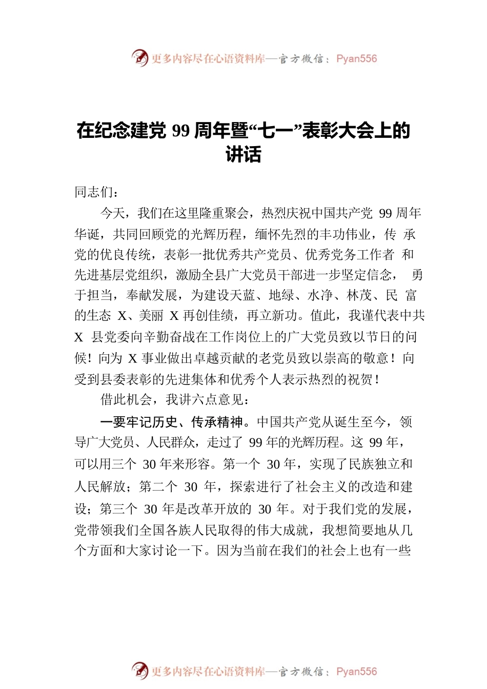 七一表彰全套资料.docx_第2页