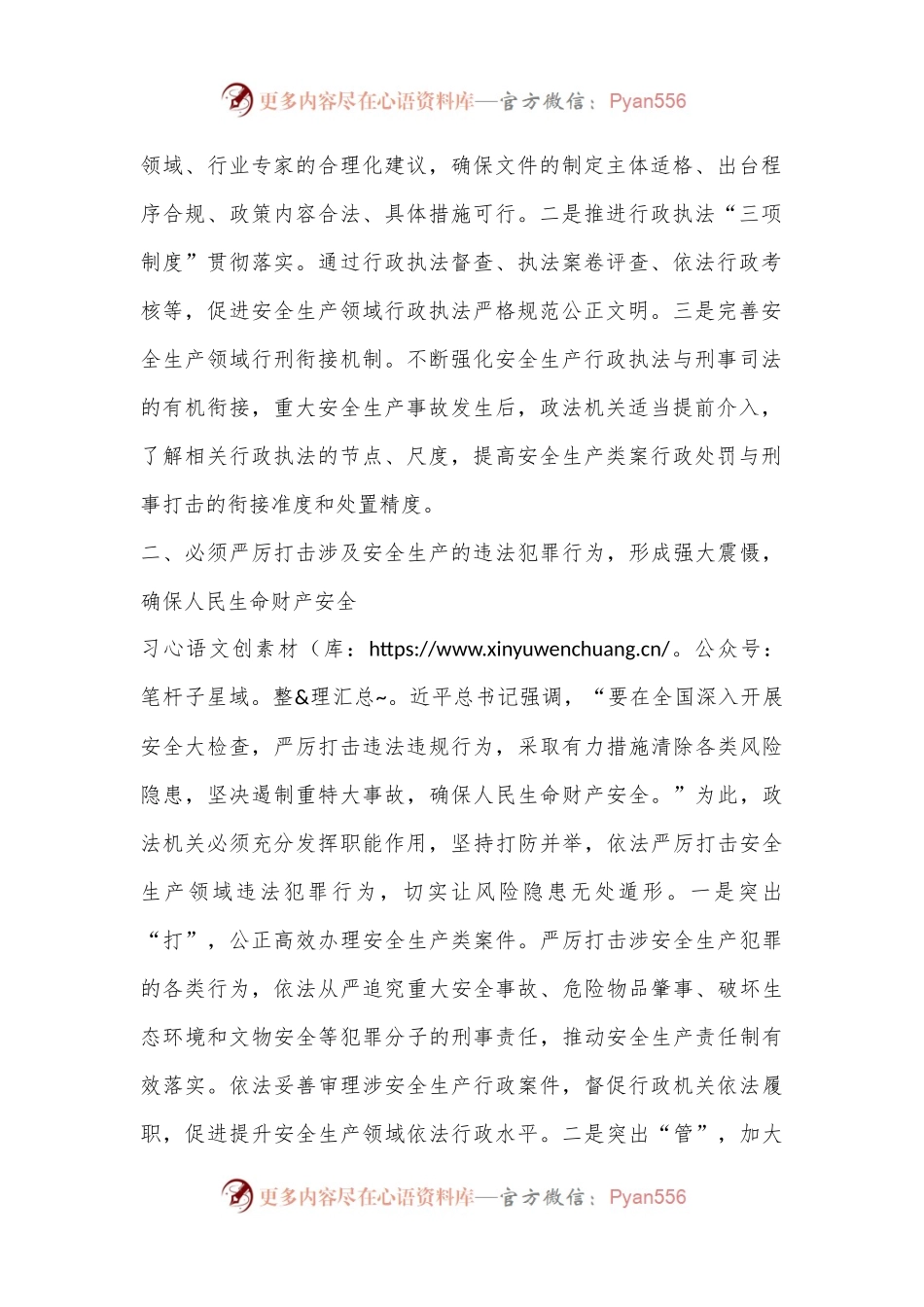 习总书记关于安全生产工作重要论述交流研讨发言.docx_第2页