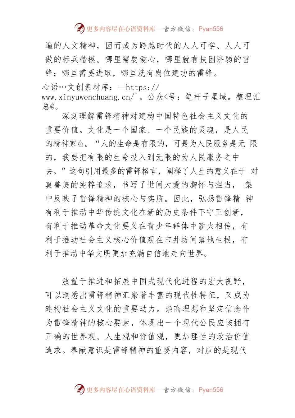 【雷锋精神】雷锋精神再探究：内涵、价值与传承.docx_第2页