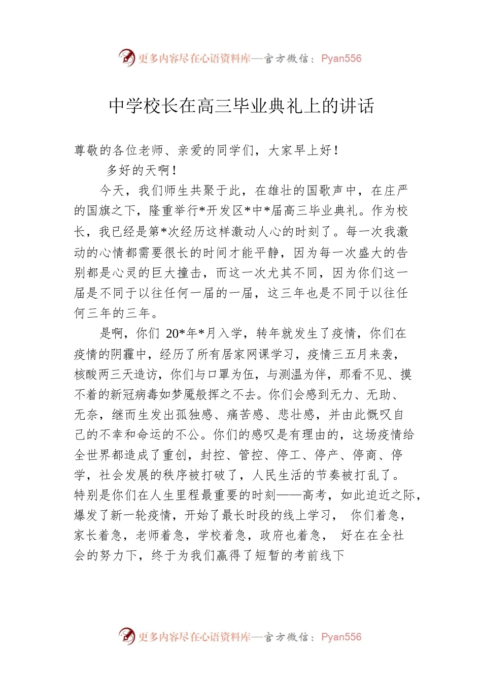 中学校长在高三毕业典礼上的讲话.docx_第1页