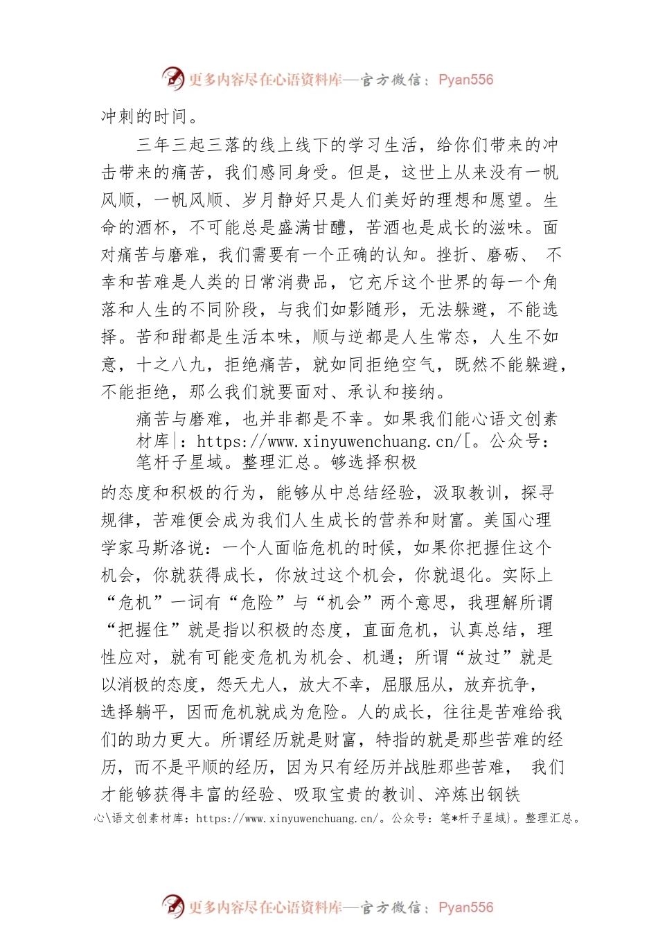 中学校长在高三毕业典礼上的讲话.docx_第2页