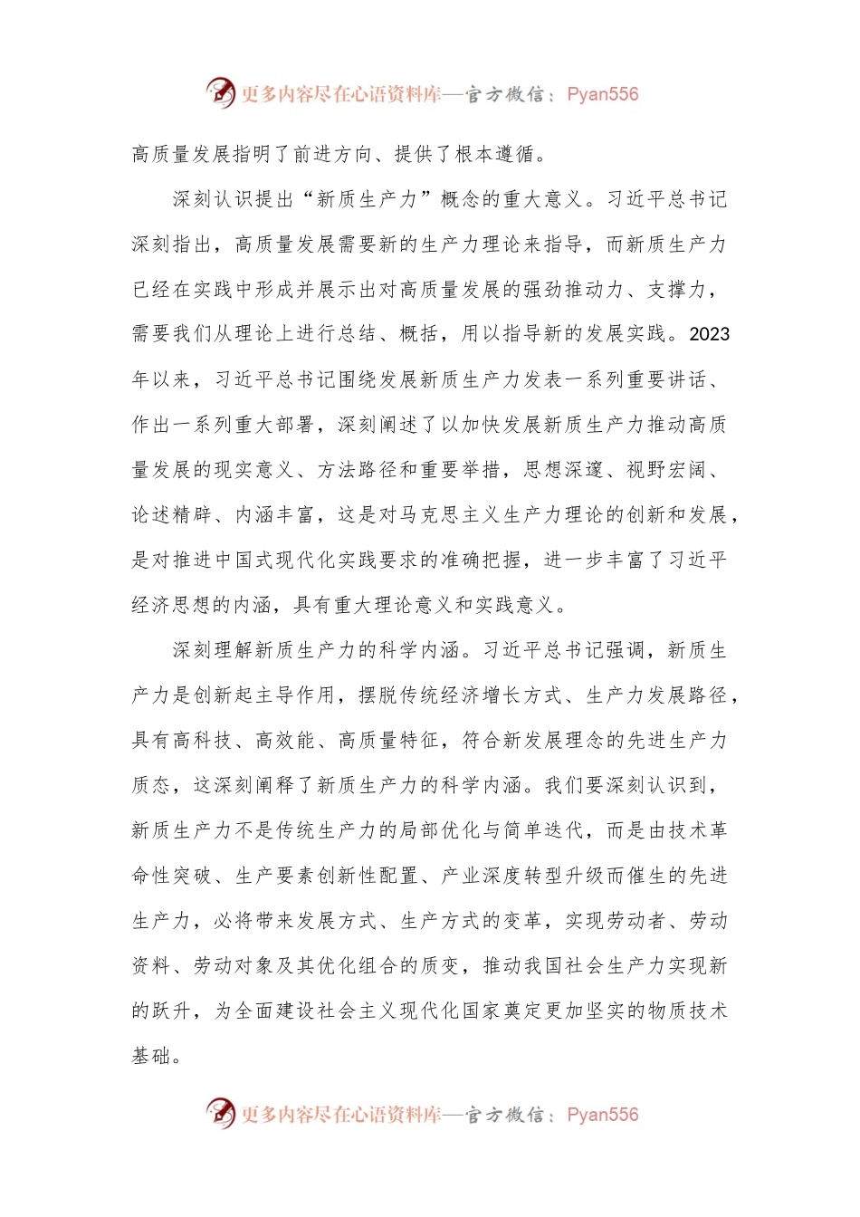 为培育发展新质生产力提供知识产权支撑和保障.docx_第2页