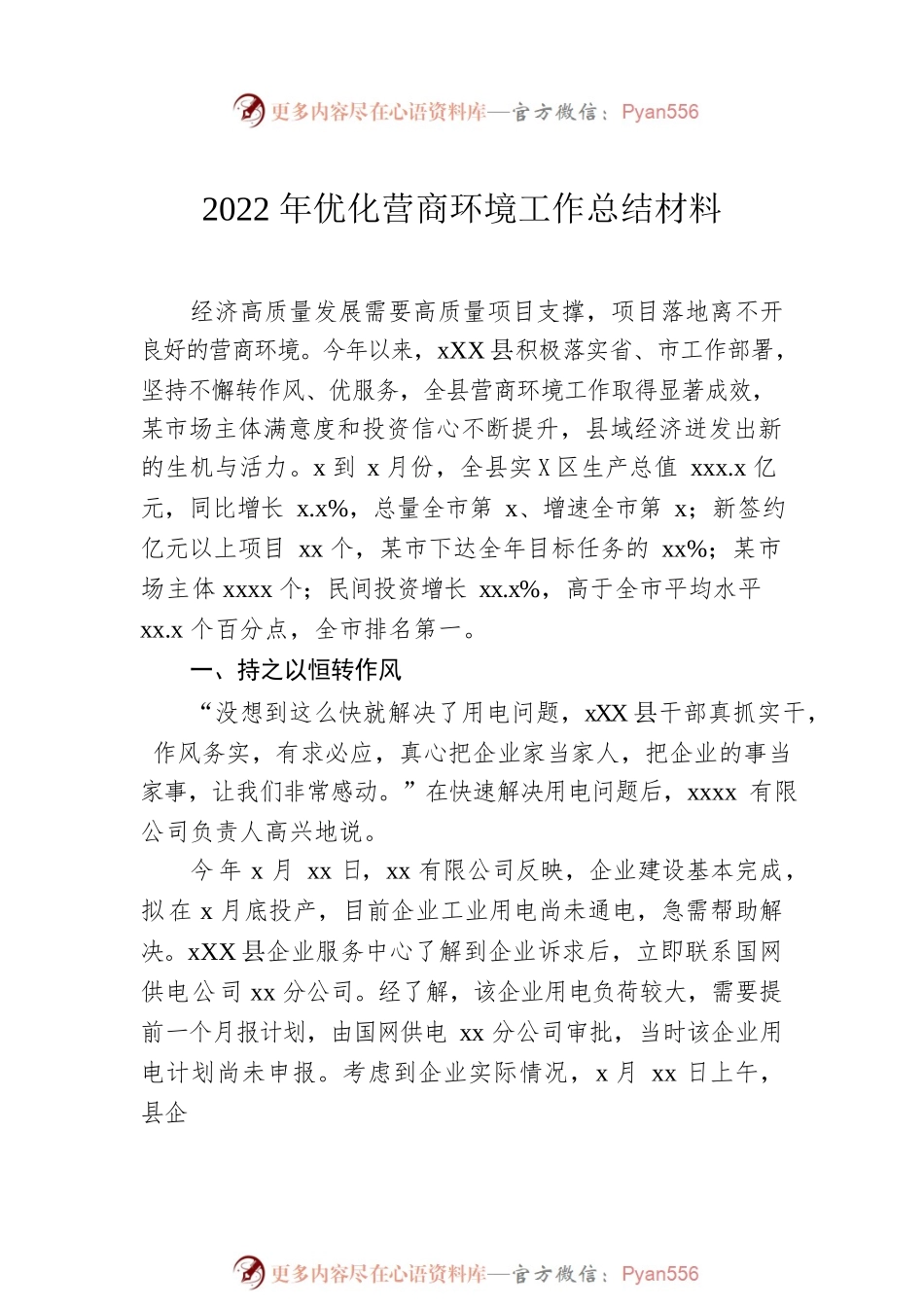 优化营商环境工作总结材料汇编（4篇）.docx_第2页