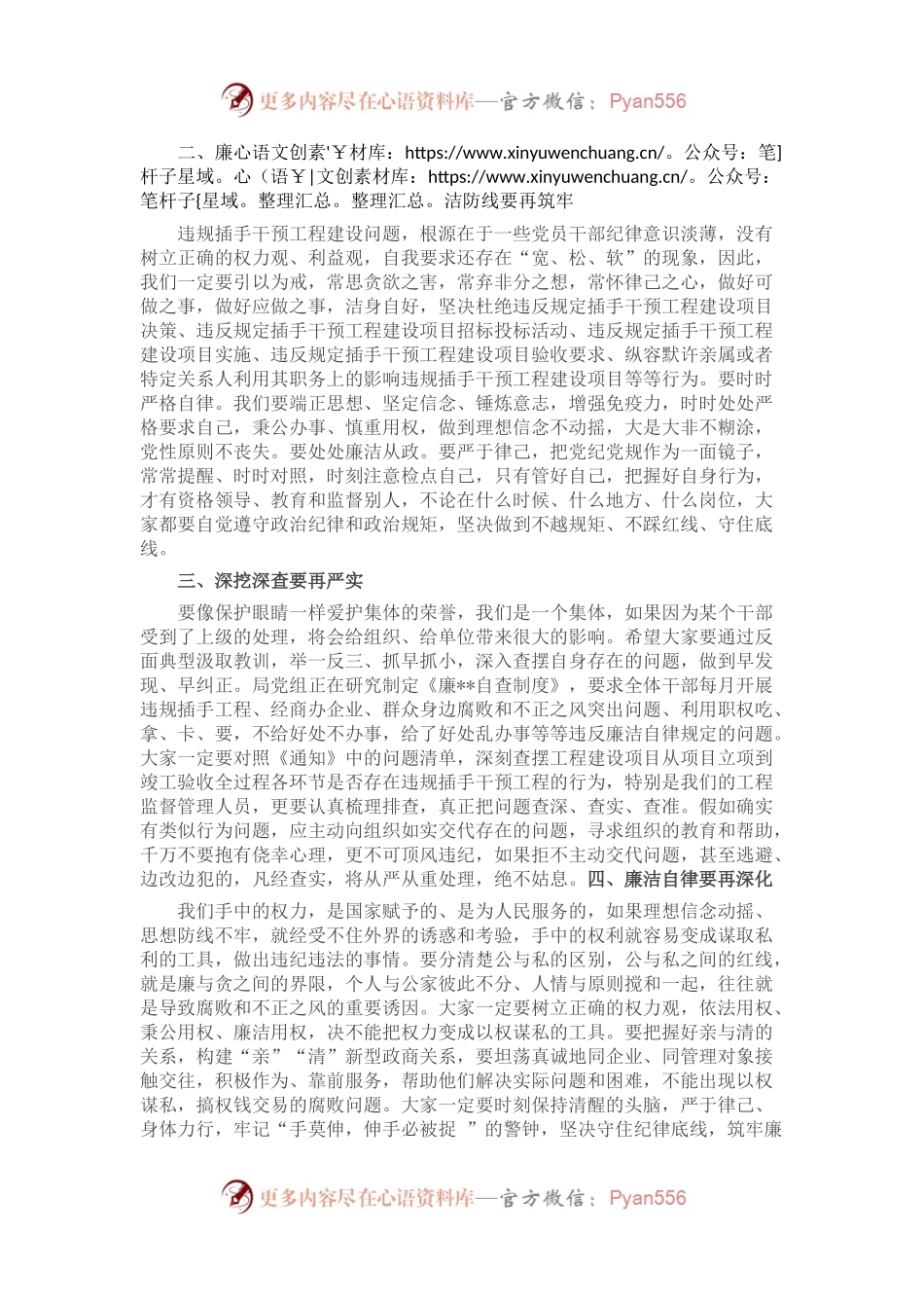 书记在廉洁自律警示教育会上的讲话.docx_第2页