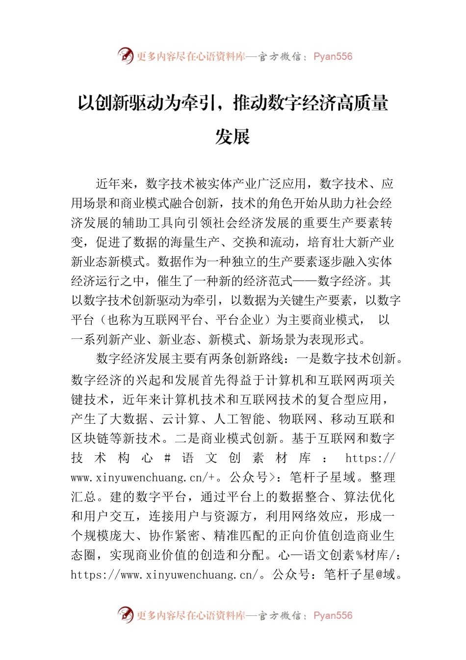 以创新驱动为牵引，推动数字经济高质量发展.docx_第1页