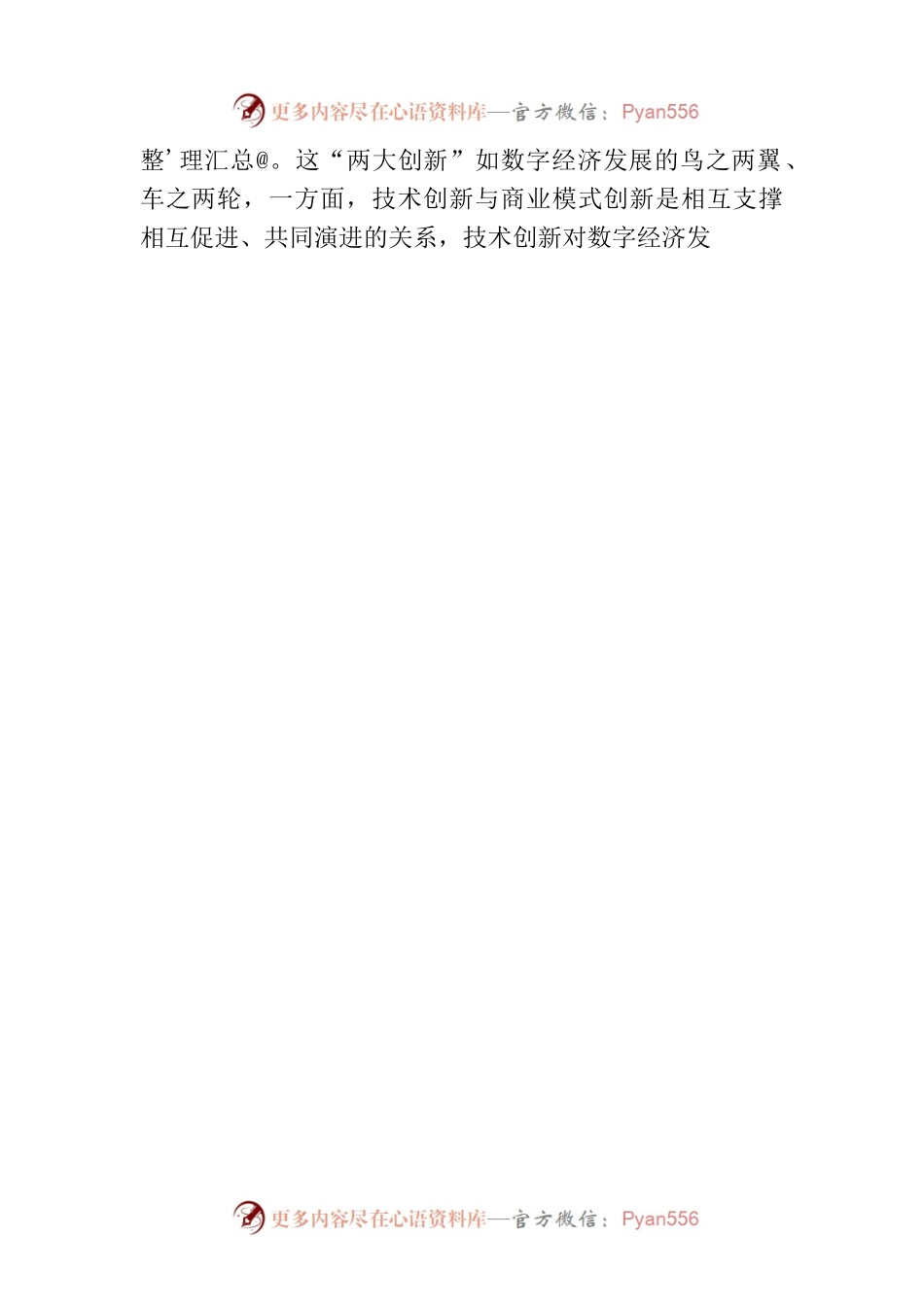 以创新驱动为牵引，推动数字经济高质量发展.docx_第2页