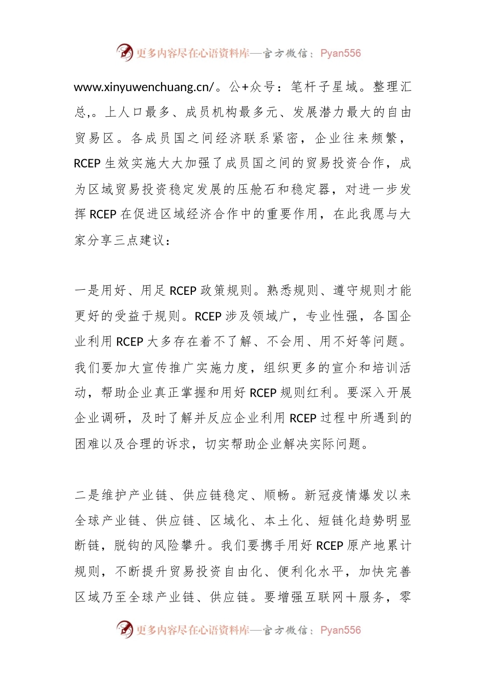 中国贸促会党组成员、副会长致辞.docx_第2页