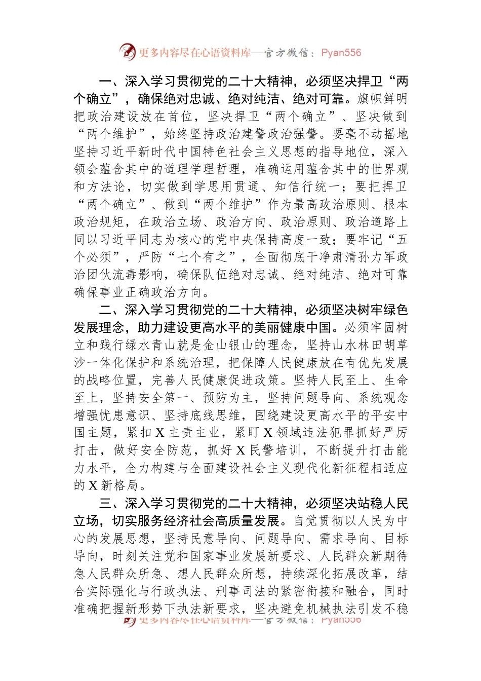 以更强烈的历史主动精神建功新时代——党委中心组专题学习交流发言材料.docx_第2页