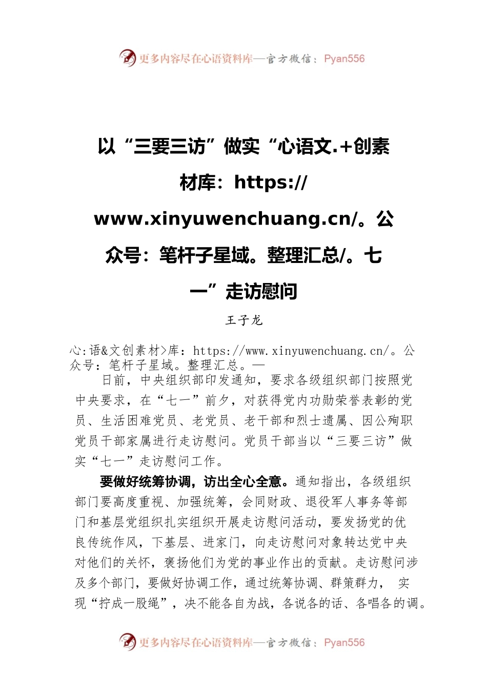 以“三要三访”做实“七一”走访慰问.docx_第1页