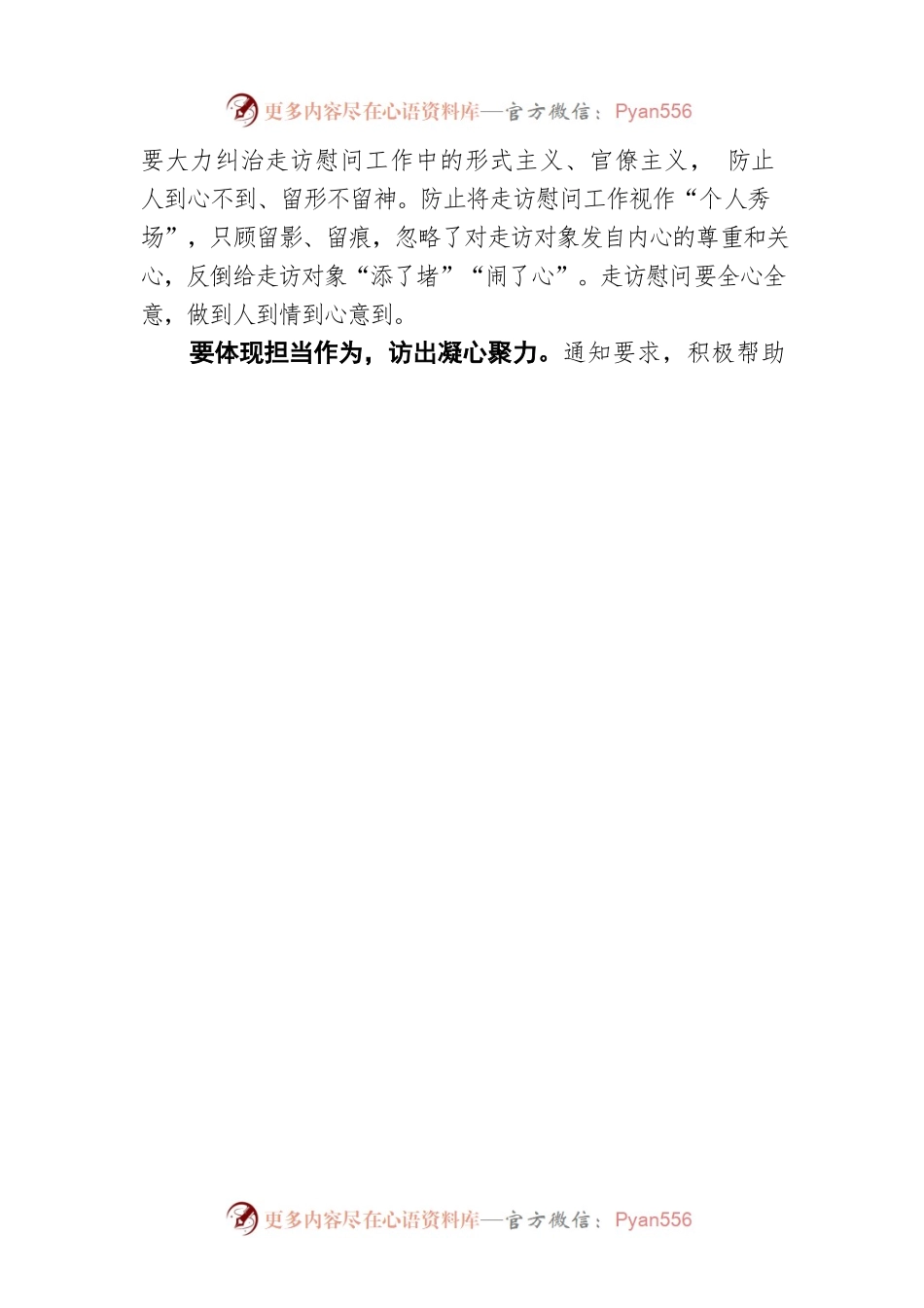 以“三要三访”做实“七一”走访慰问.docx_第2页