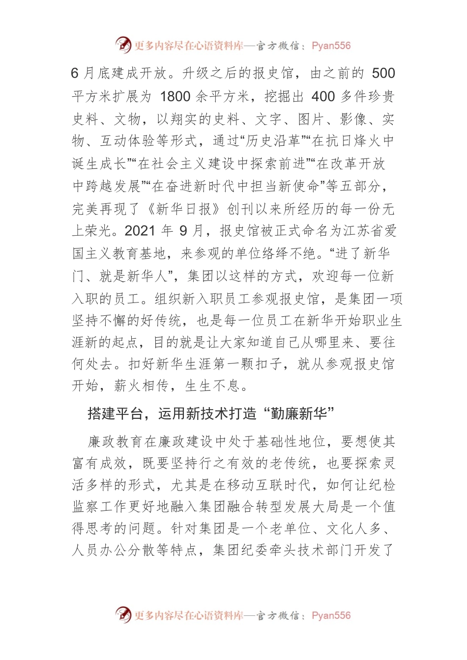 【讲义文稿】以廉政建设助推媒体融合发展.docx_第2页