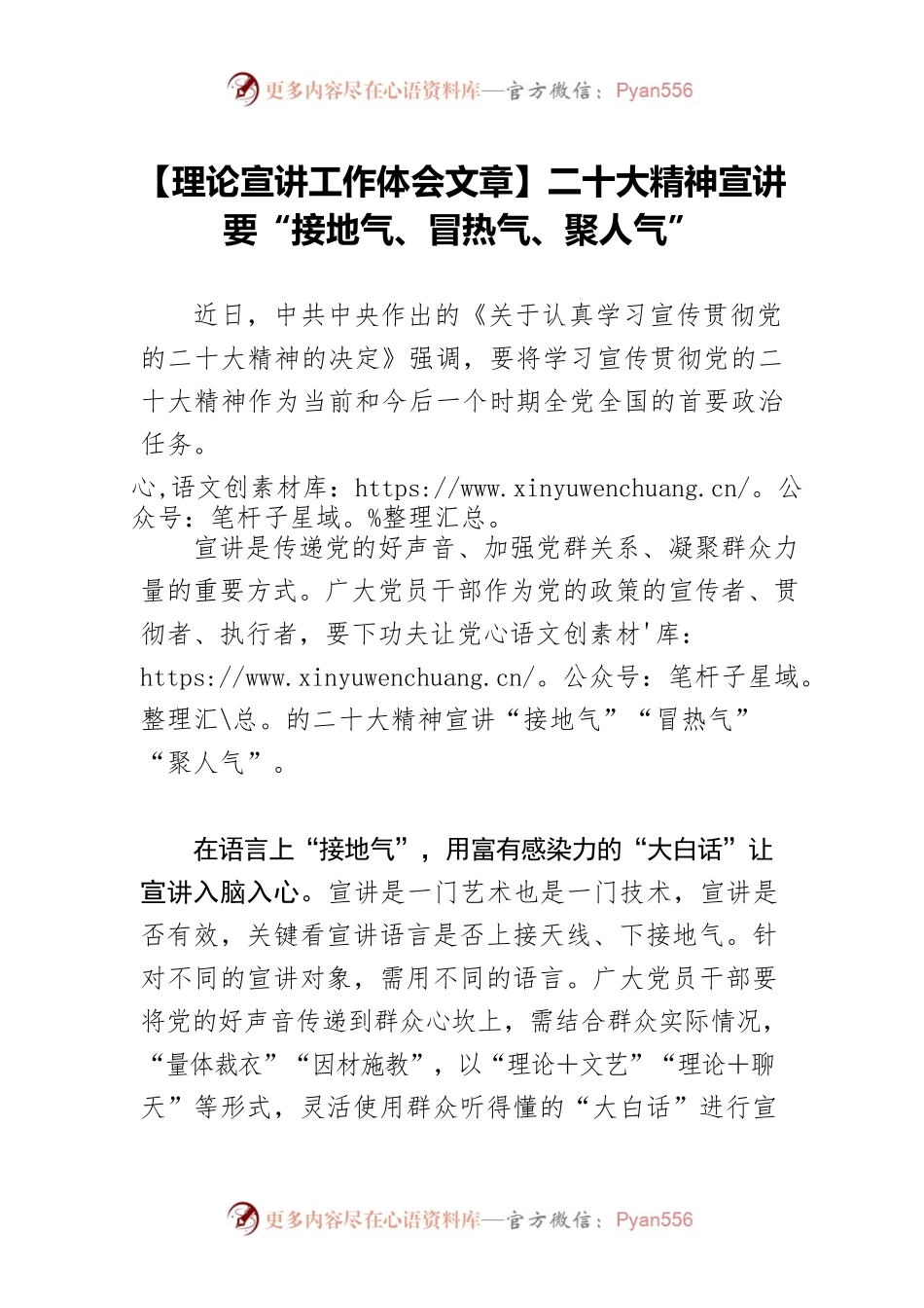 【理论宣讲工作体会文章】二十大精神宣讲要“接地气、冒热气、聚人气.docx_第1页