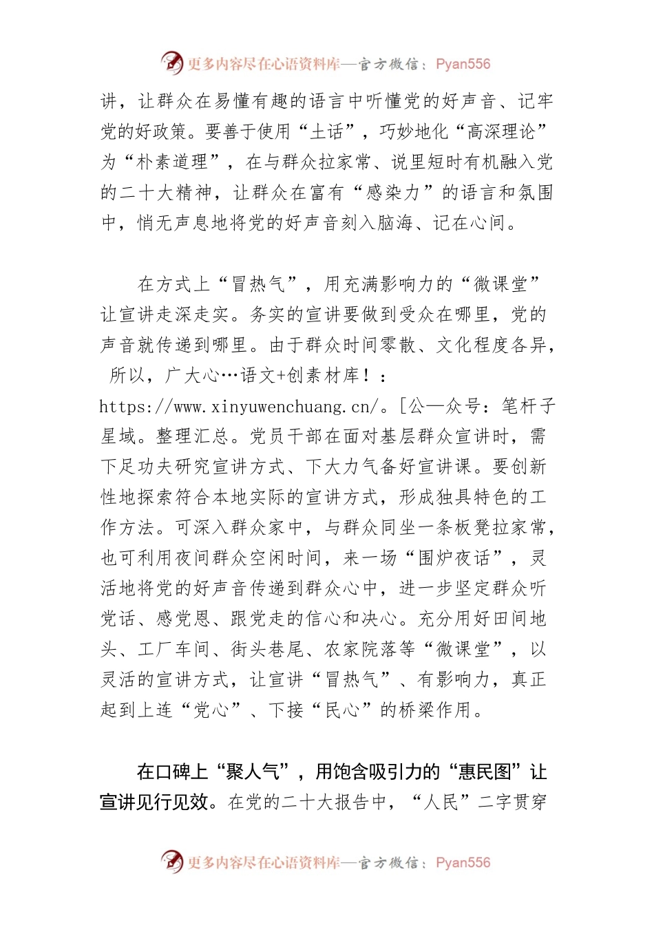 【理论宣讲工作体会文章】二十大精神宣讲要“接地气、冒热气、聚人气.docx_第2页