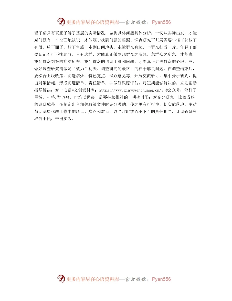 交流研讨发言：用好“三力”推动调查研究走深走实.docx_第2页