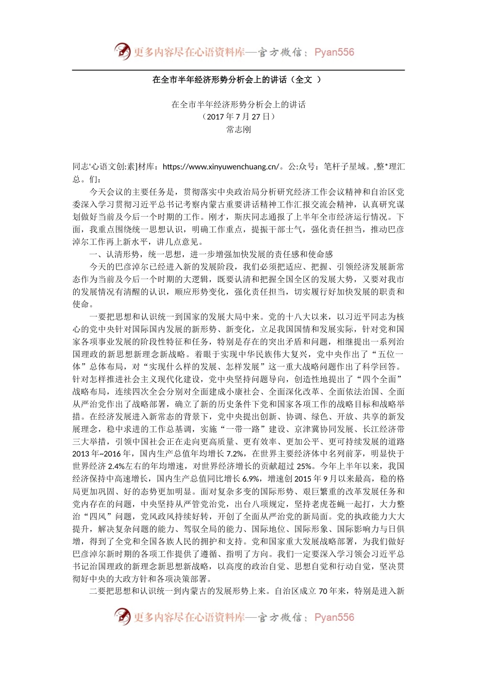 【每日范文-领导讲话】在全市半年经济形势分析会上的讲话.docx_第1页