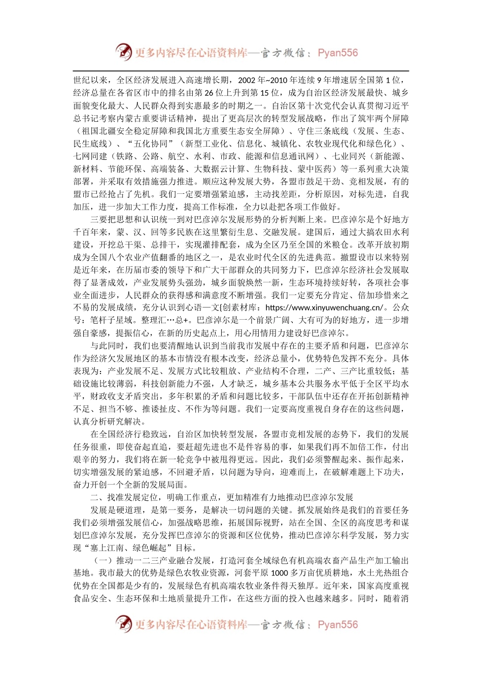 【每日范文-领导讲话】在全市半年经济形势分析会上的讲话.docx_第2页