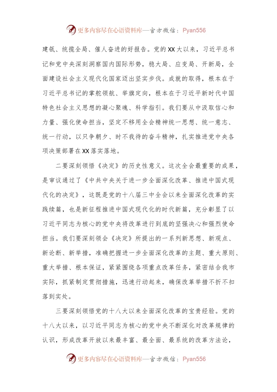 书记在常委会扩大会议上专题传达党的二 十届三 中全会精神时的讲话.docx_第2页