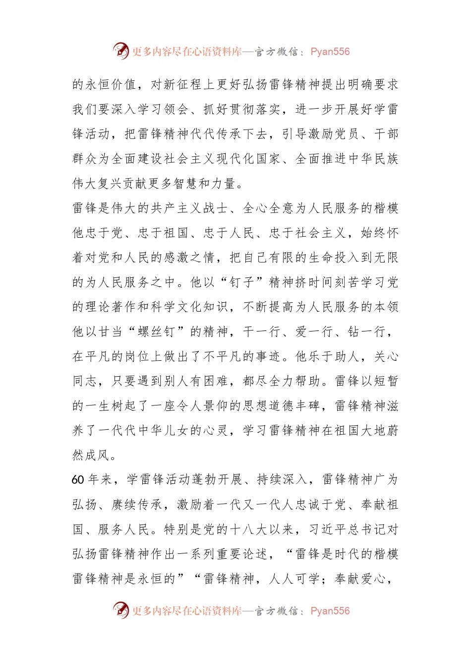 书记讲党课——践行雷锋精神，做新时代雷锋传人.docx_第2页