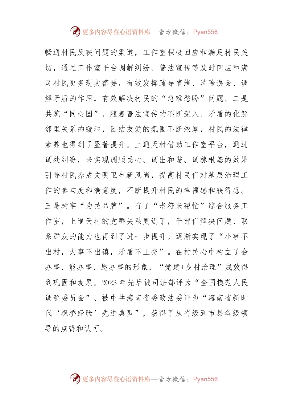 交流发言：深化党建引领乡村治理探索乡村振兴新途径.docx_第2页