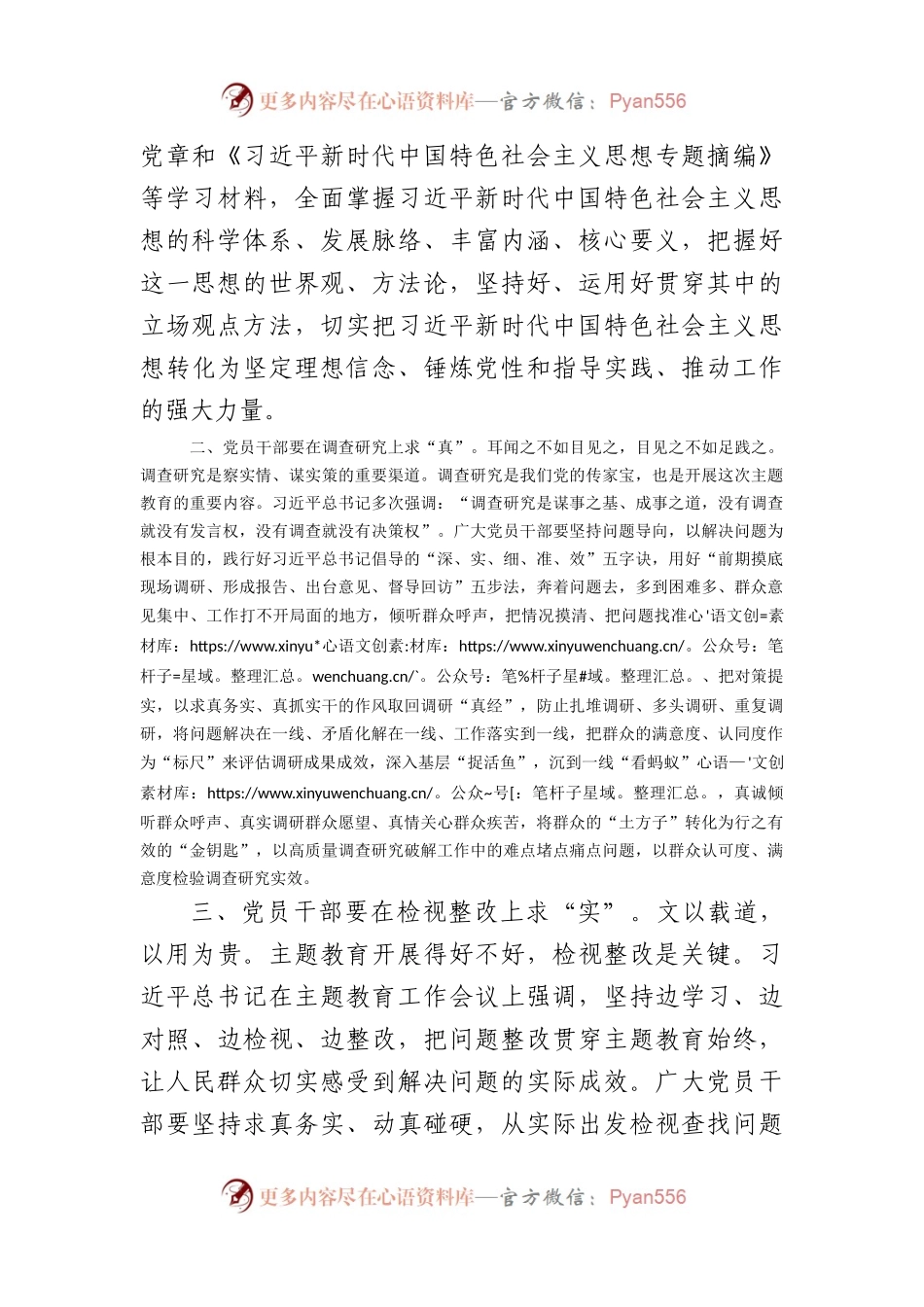 主题教育交流发言材料：以学铸魂谋全局求真务实践初心.docx_第2页