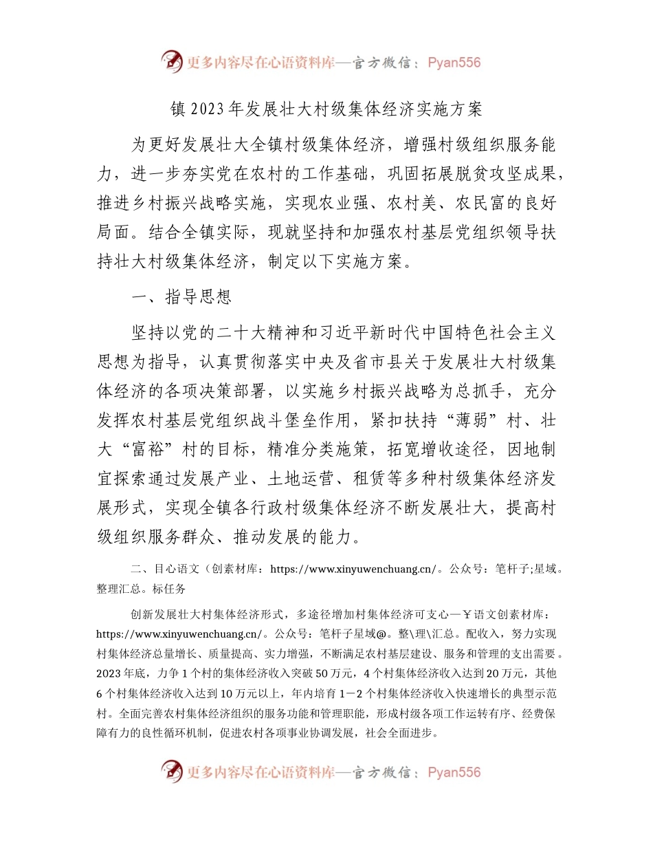 乡镇发展壮大村级集体经济实施方案.docx_第1页